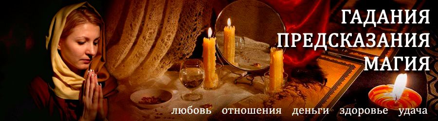 Гадалка в Старбеево — отзывы
